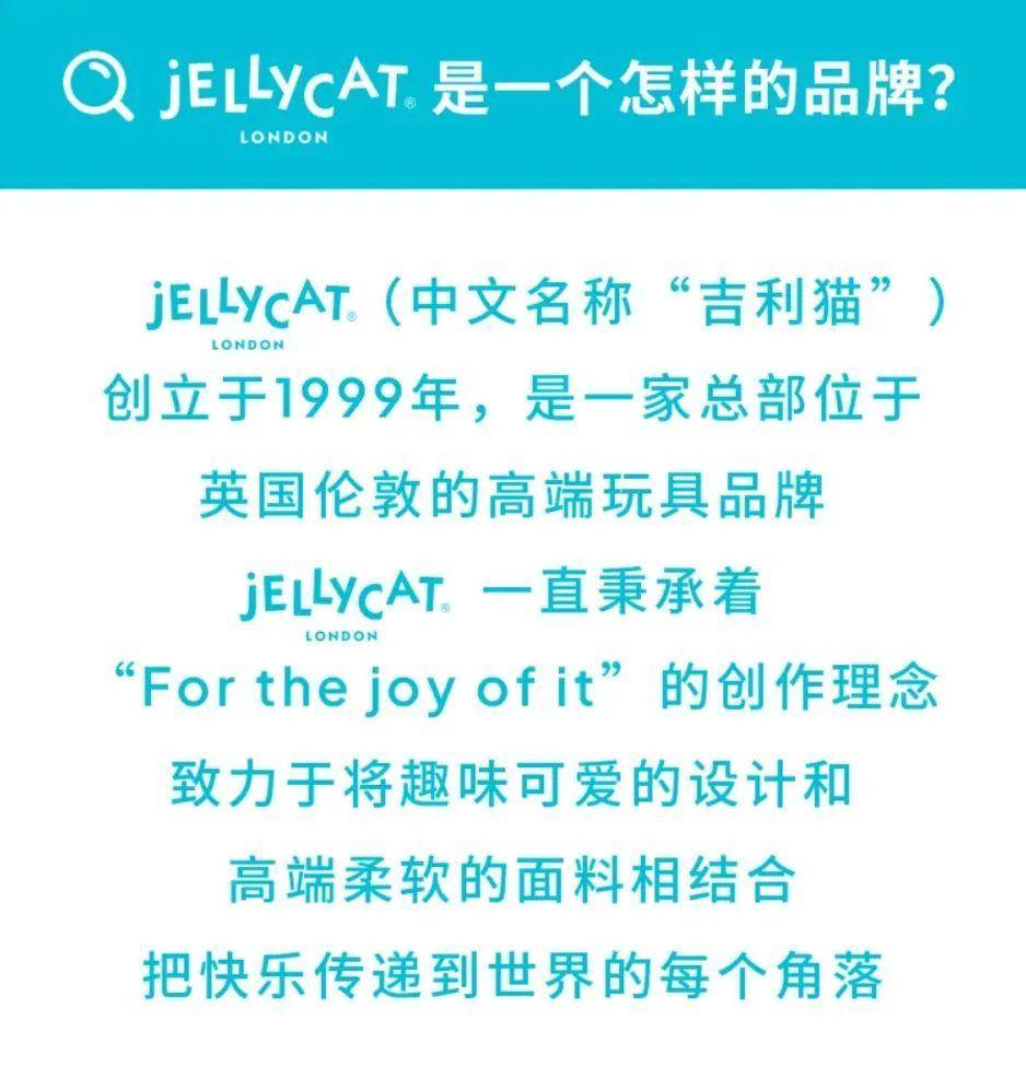 的生意经：Jellycat背后的品牌共创逻辑澳门新葡京app合力造化品牌洞察｜情绪价值(图13)