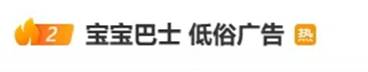 已停止与广告方合作 现关闭开屏整改新葡京博彩宝宝巴士回应低俗广告:(图2) 已停止与广告方合作 现关闭开屏整改新葡京博彩宝宝巴士回应低俗广告:(图2)